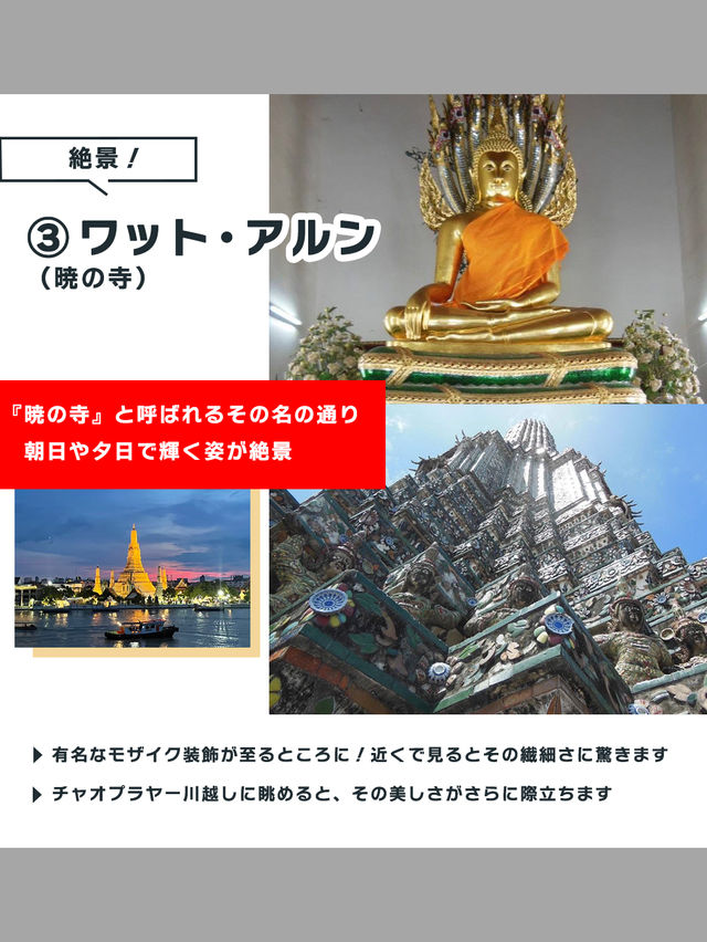 【保存必須！】 バンコク三大寺院 完全攻略ガイド 