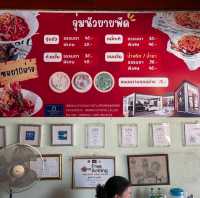 😋 จุ่มนัวยายพัด ของอร่อยคู่เมืองเชียงคาน😋