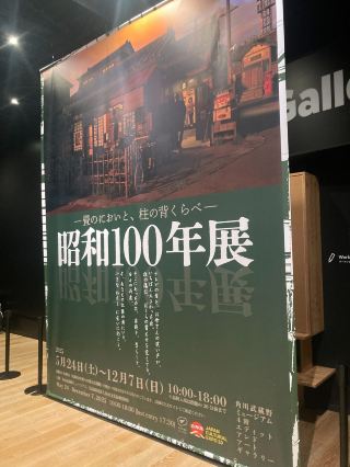 Visited various "Showa 100th Anniversary Exhibitions" in Saitama🇯🇵