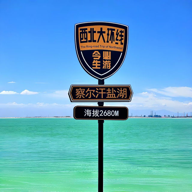【察爾汗鹽湖|大地之鏡的奇幻光影】 【察爾汗鹽湖|大地之鏡的奇幻光影】