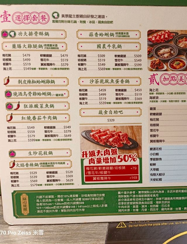 狂一鍋新莊復興店，平日午餐爽吃不限時
