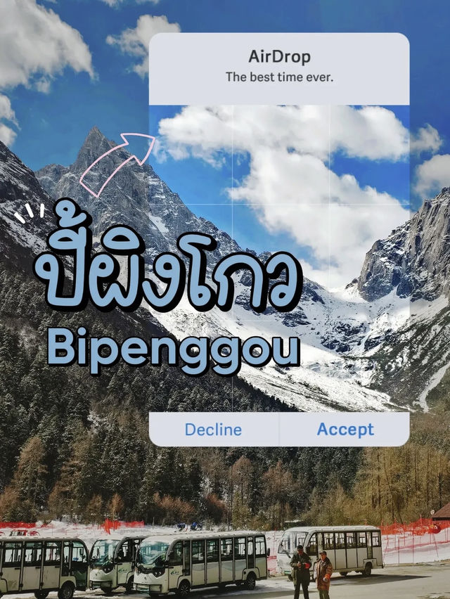 ปี้ผิงโกว (Bipenggou) เฉิงตู