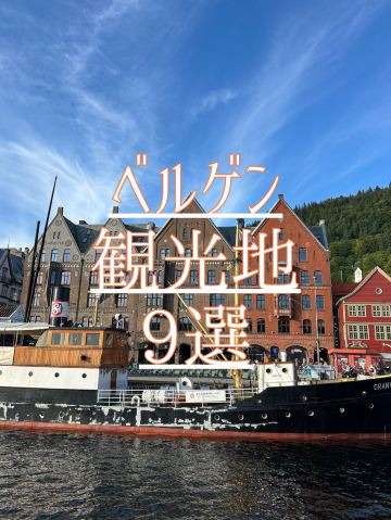 ベルゲン観光地9選 | Trip.com ブリッゲン