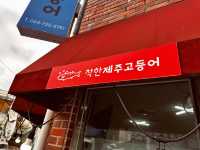 양념맛에 🤩 반하는 가성비 제주밥집 (고등어조림 8천 원)