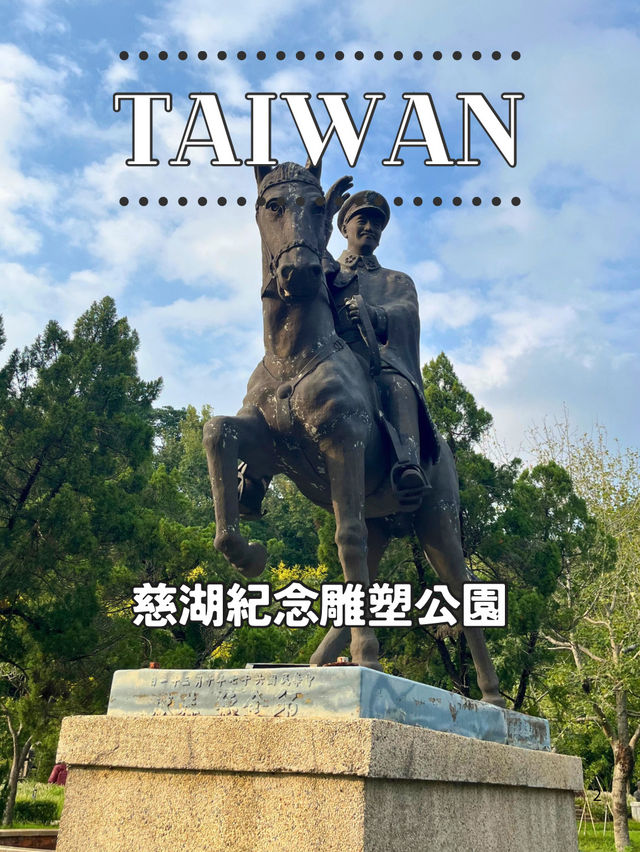 【台湾】🗿 無数の銅像に囲まれる不思議空間 ― 慈湖紀念雕塑公園