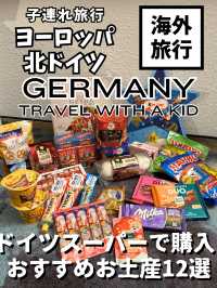 ドイツのスーパーで買えるお土産12選！必ず欲しいものが見つかる♡