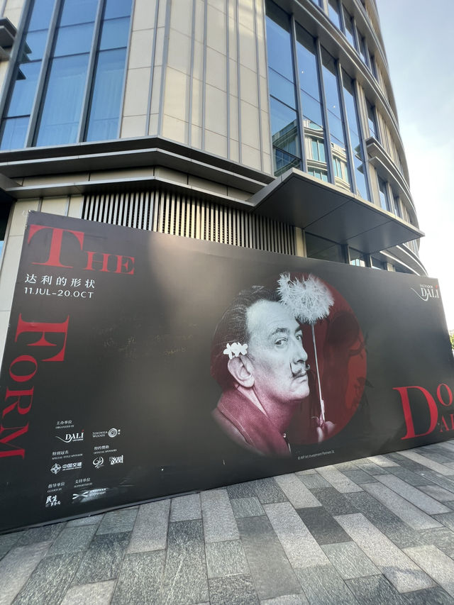 達利的形狀展覽@珠海橫琴第一站 達利的形狀展覽@珠海橫琴第一站