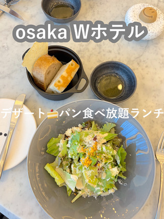 【大阪】これでこの満足度！？W大阪のパン＆デザート食べ放題ランチ