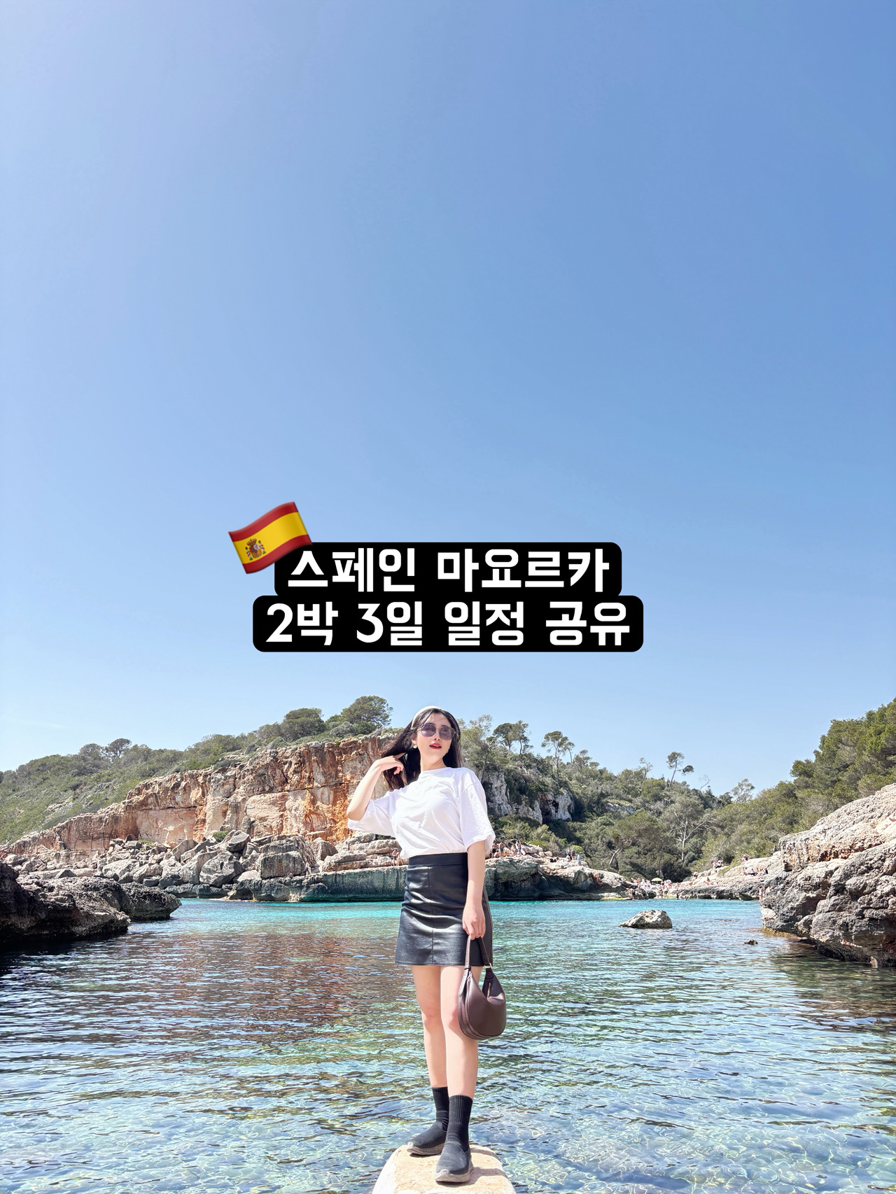 마요르카 2박 3일 일정 공유