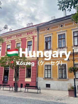【ハンガリー🇭🇺】中世の面影が残る「宝石箱の街」ケーセグへ！日帰りプチ女子旅✨