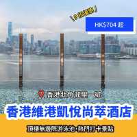 香港必去五大無邊際泳池🌟