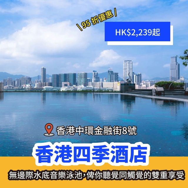 香港必去五大無邊際泳池🌟