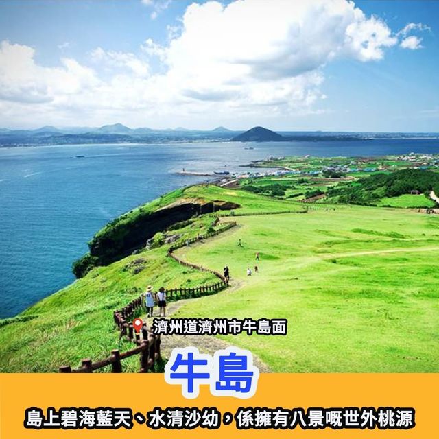 濟州島必玩攻略🇰🇷行山｜樂園｜景點