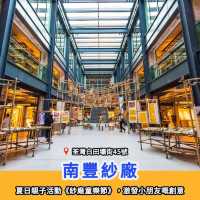八月室內好去處🎠親子｜博物館｜玩樂
