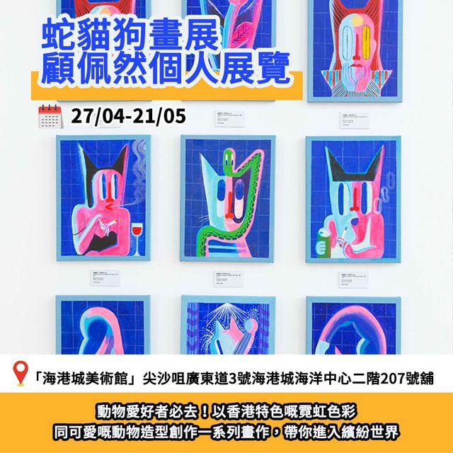 五月必睇展覽推介🖼️
