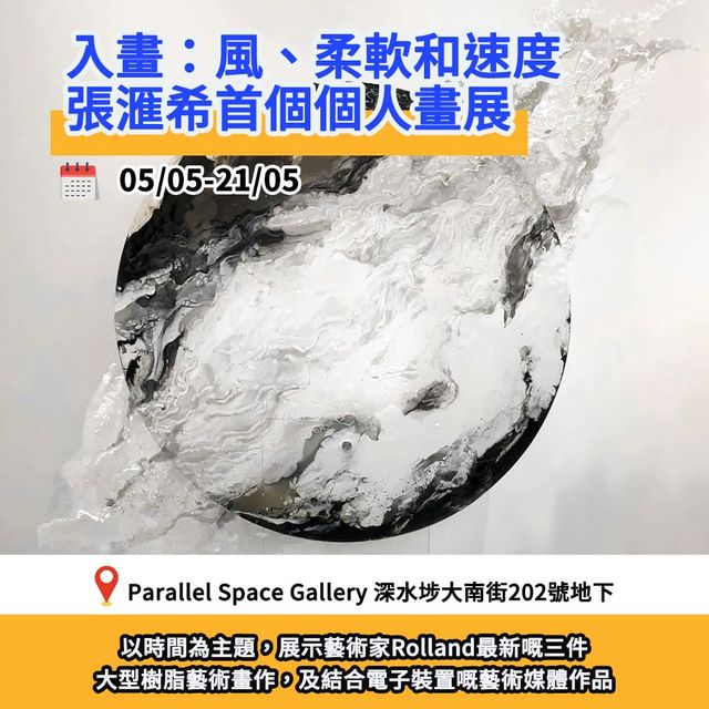 五月必睇展覽推介🖼️