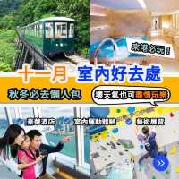 全港6大室內活動｜酒店｜體驗｜展覽 