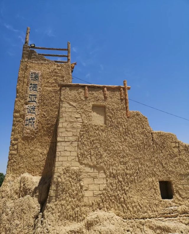 葉城·錫提亞迷城