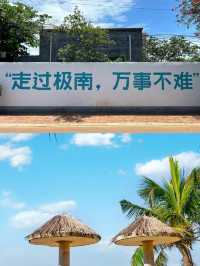 一起看湛江世界级风景 南极村,全红婵的家乡!