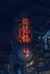 長沙文和友|感受長沙90年代的浪漫。