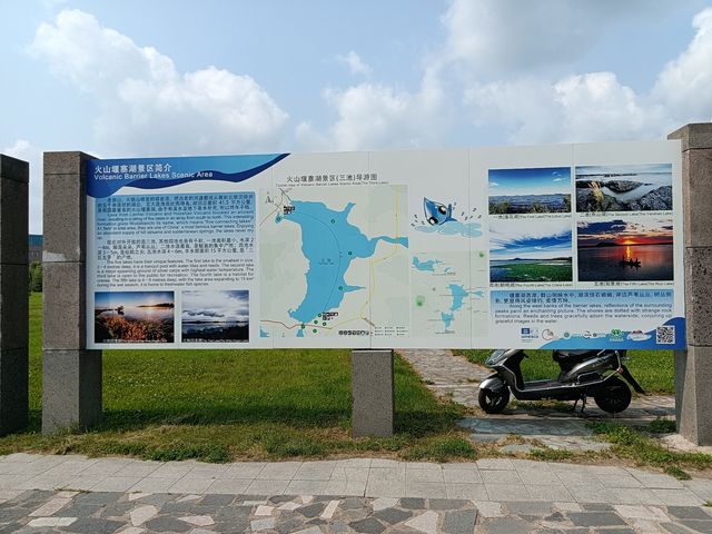 五大連池風景區。