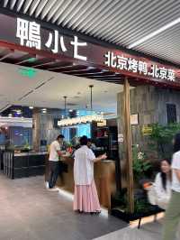 全深圳最值得一試的北京烤鴨！！絕非誇張！。