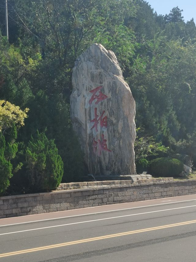 革命聖地。