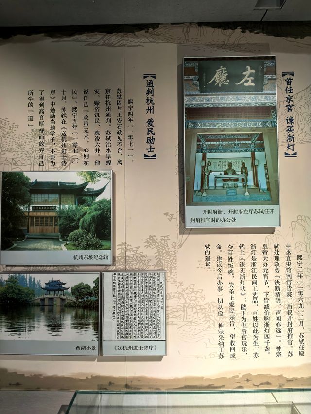 宦海沉浮  廉政惠民--蘇軾的跌宕人生（一）。