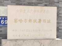 打卡河北張家口察哈爾都統署。