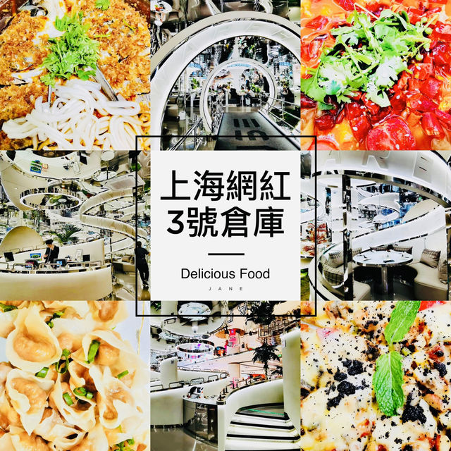 嘗嘗上海網紅餐廳@3號倉庫