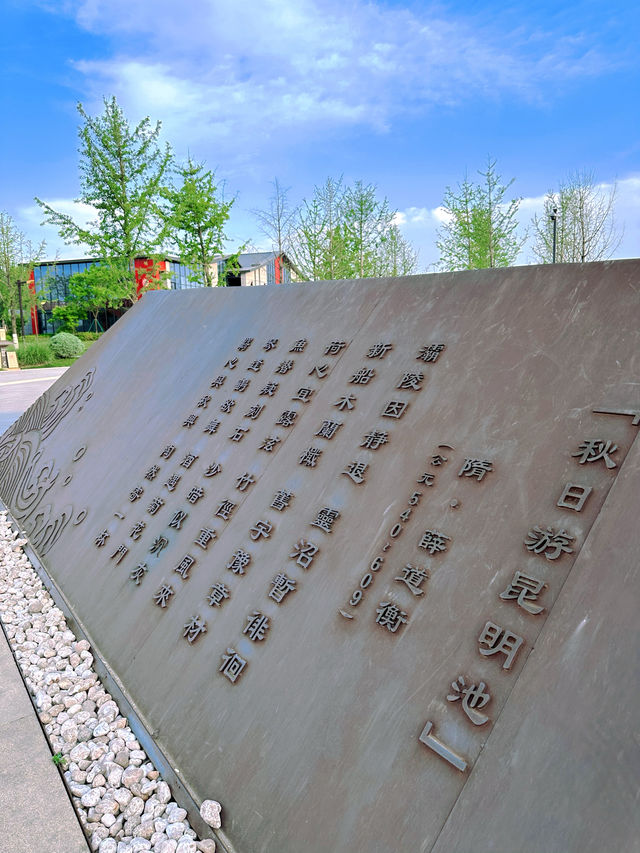 《走進昆明池，開啟時光之旅》。