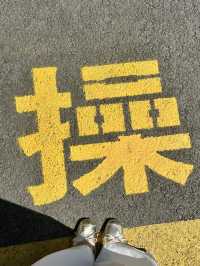 徐州旅遊攻略 唔中伏