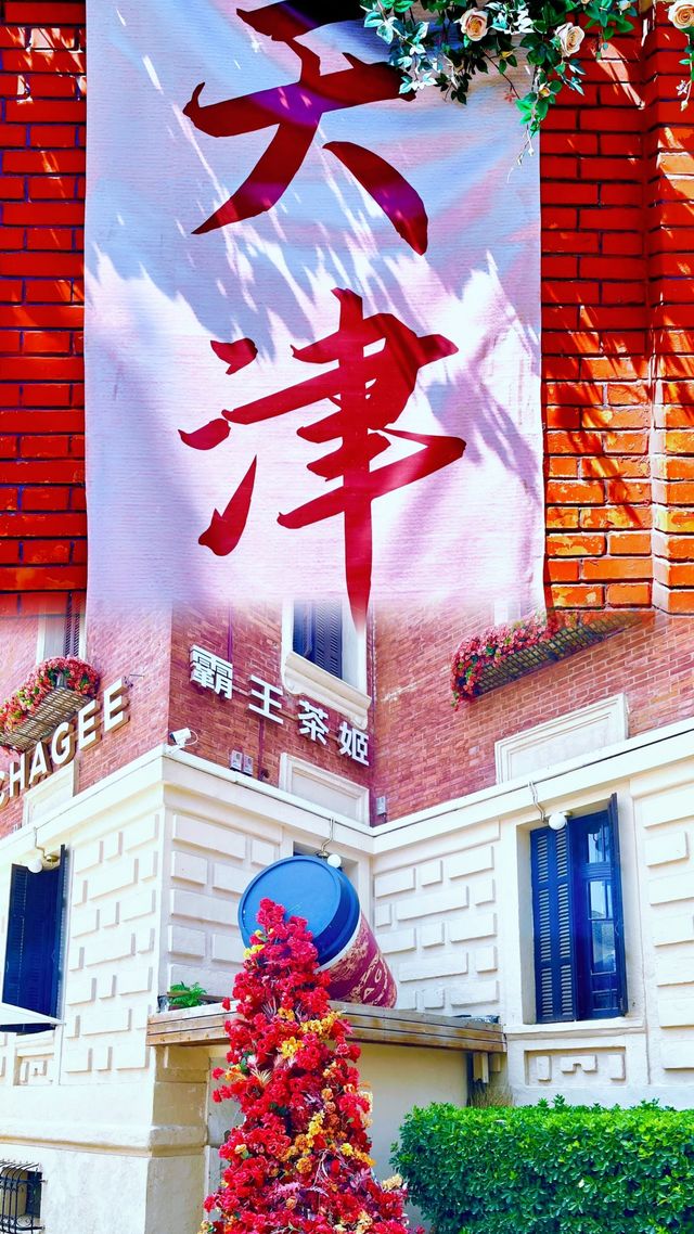 古韻與摩登交織的北方明珠