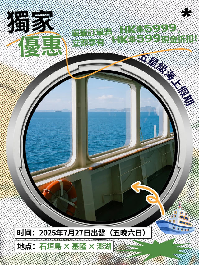 🌊領航星號夏日獨家優惠！！