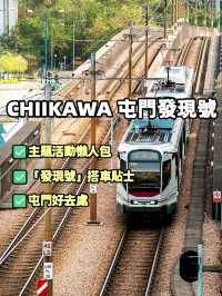 屯門根本唔似日本！