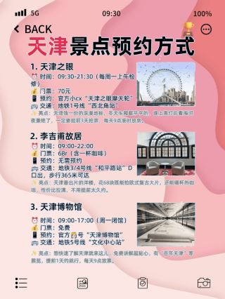 톈진 심층 여행 완벽 가이드! 관광지 예약 + 맛집 + 유용한 팁