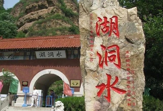 北京湖洞水遊玩攻略 湖洞水坐落於平谷區黃松峪鄉,是一處小眾原生態2A峽谷景區,因谷中有湖、山中有