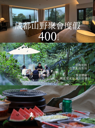 花水灣聚會首選民宿