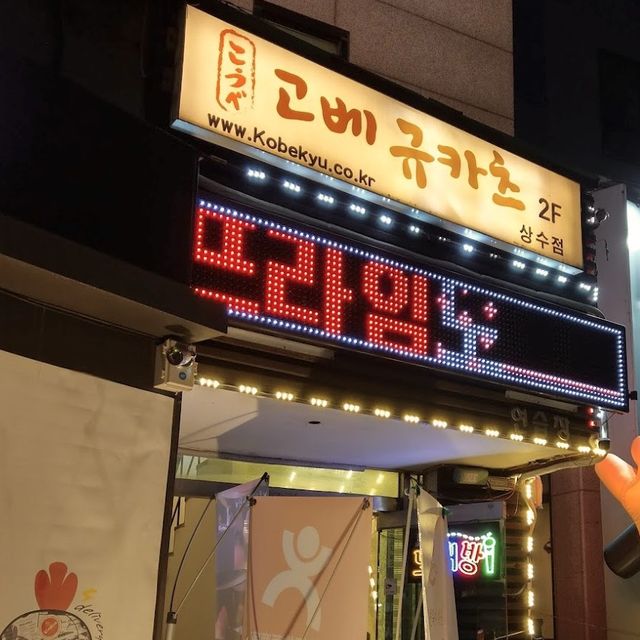 韓國｜首爾 弘大/上水美食 神戶炸牛排🥩