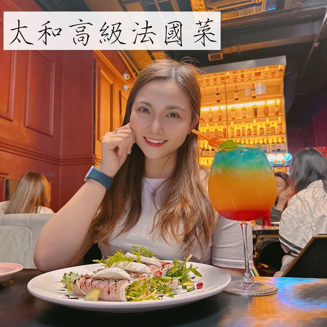 人生第一次品賞法國菜