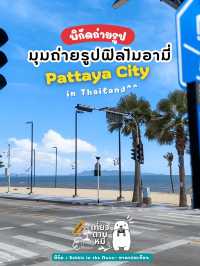 📸 รีวิว : มุมถ่ายรูปฟิลไมอามี่ Pattaya City