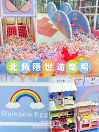 ⭐️2300尺彩虹蛋兒童遊樂場‼️