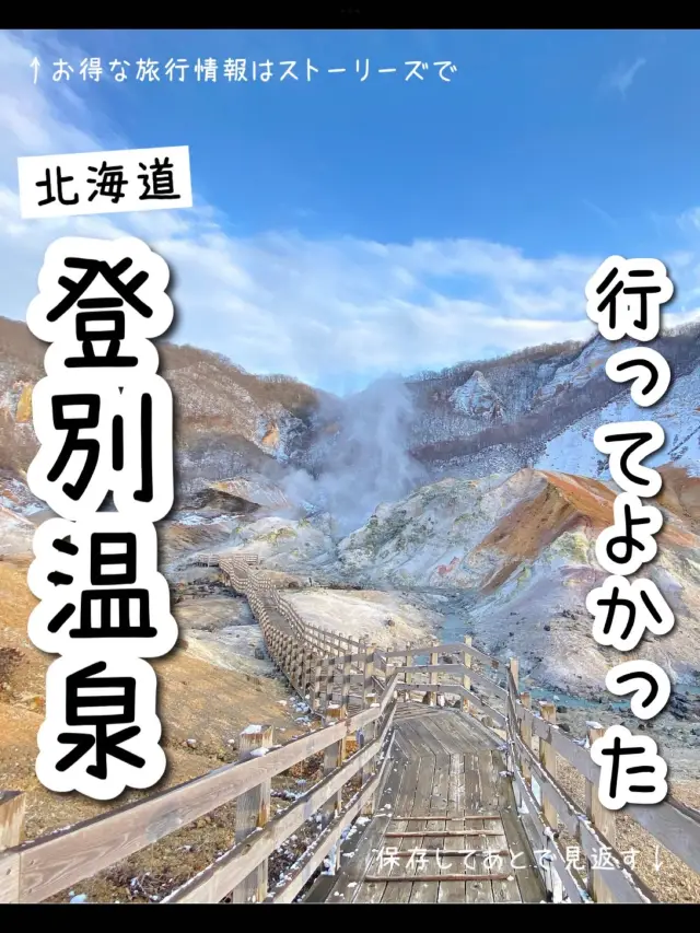 【北海道】行ってよかった登別温泉のおすすめスポット♨️