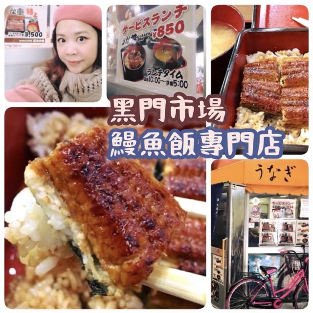 鰻魚埋不能錯過🤤