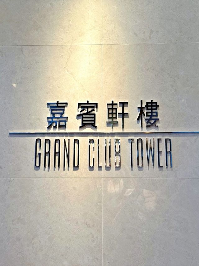 Grand Hyatt住客福利～免費自助下午茶  