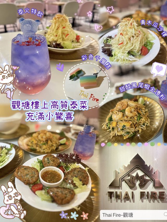 🇹🇭 觀塘樓上高質泰菜充滿小驚喜