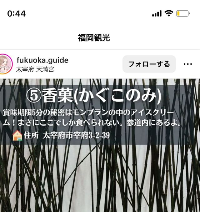 福岡魅力旅！