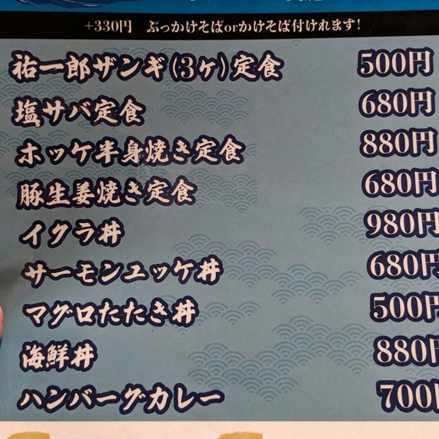 【北海道道庁スグ】激安海鮮ランチのお店