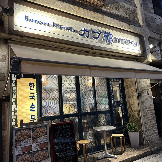 名古屋:伏見 ˗ˏˋ カブ韓 ˎˊ˗
