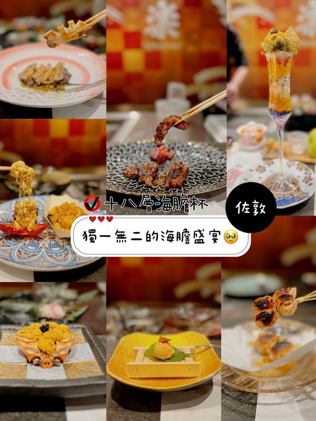 獨一無二的海膽盛宴🥹